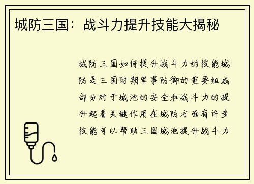 城防三国：战斗力提升技能大揭秘