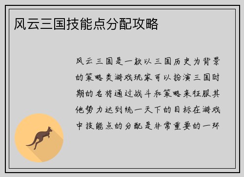 风云三国技能点分配攻略