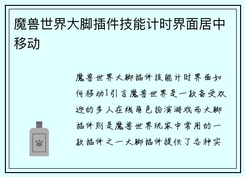 魔兽世界大脚插件技能计时界面居中移动